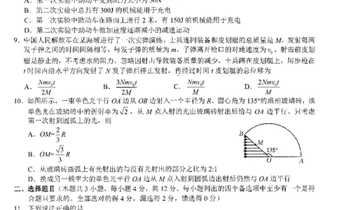 物理-浙江宁波市九校2025年高二下学期6月期末_2025年7月_250701浙江宁波市九校2025年高二下学期6月期末（全科）