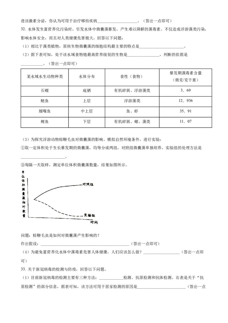 精品解析：2022年湖南省株洲市中考生物真题（原卷版）_中考真题_8.生物中考真题2015-2024年_2022年全国中考生物114份14