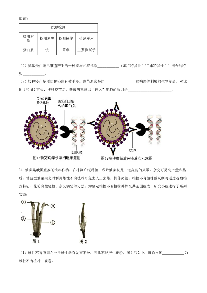 精品解析：2022年湖南省株洲市中考生物真题（原卷版）_中考真题_8.生物中考真题2015-2024年_2022年全国中考生物114份14