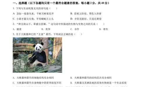 精品解析：2022年湖南省株洲市中考生物真题（原卷版）_中考真题_8.生物中考真题2015-2024年_2022年全国中考生物114份14