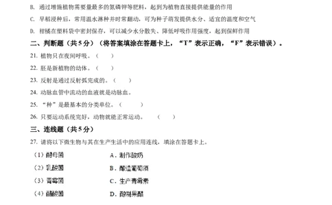 精品解析：2022年湖南省株洲市中考生物真题（原卷版）_中考真题_8.生物中考真题2015-2024年_2022年全国中考生物114份14