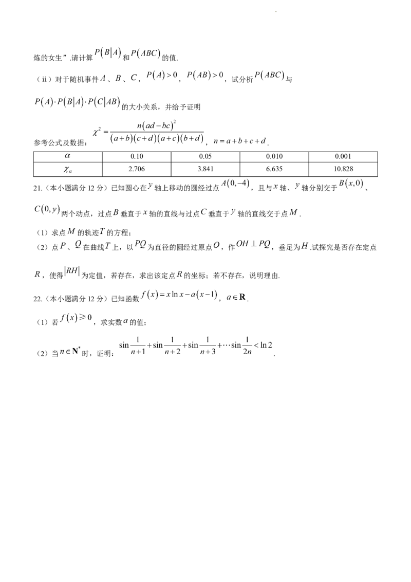 广东省汕头市2024届高三上学期期末考试数学_2024届广东省汕头市高三上学期期末考试