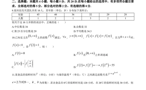 广东省汕头市2024届高三上学期期末考试数学_2024届广东省汕头市高三上学期期末考试