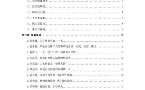 申论行政执法类金句_26吉林考备考资料包_10行政执法类申论资料包_行政执法类申论资料汇总_13行政执法类申论金句