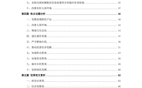 申论行政执法类金句_26吉林考备考资料包_10行政执法类申论资料包_行政执法类申论资料汇总_13行政执法类申论金句