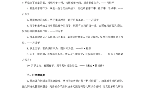 申论行政执法类金句_26吉林考备考资料包_10行政执法类申论资料包_行政执法类申论资料汇总_13行政执法类申论金句