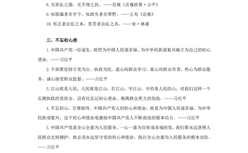 申论行政执法类金句_26吉林考备考资料包_10行政执法类申论资料包_行政执法类申论资料汇总_13行政执法类申论金句