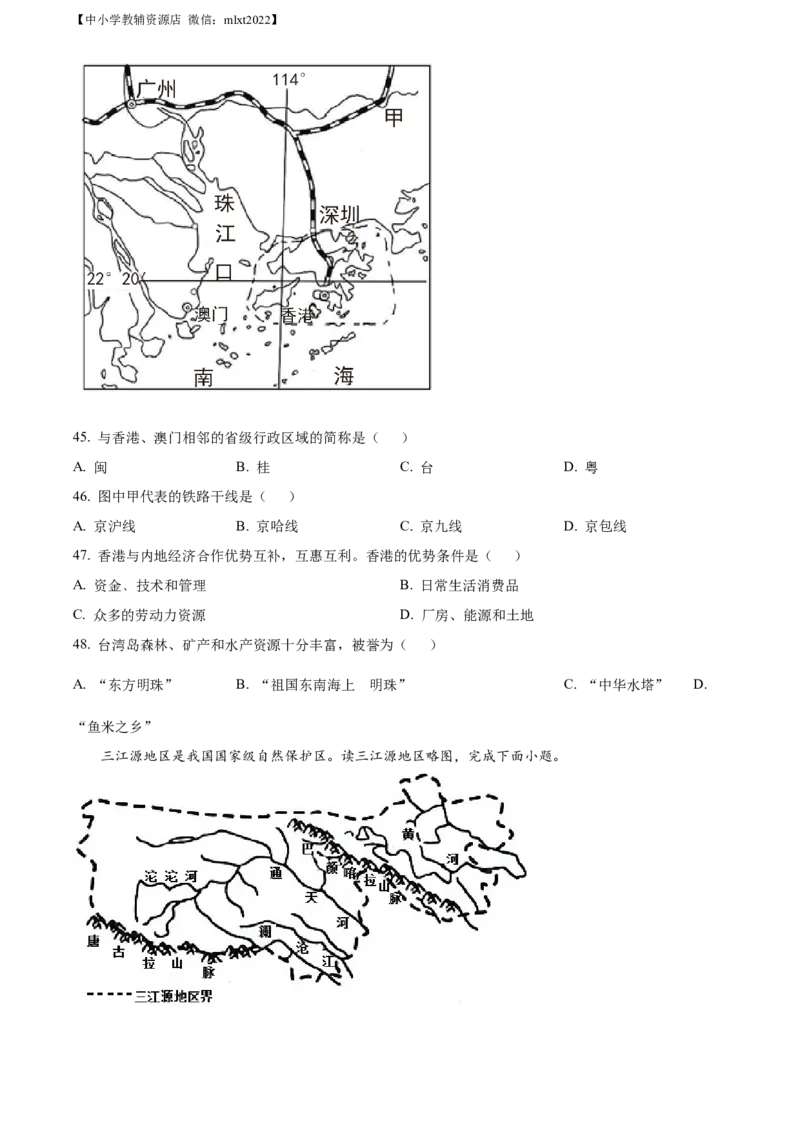 精品解析：2022年辽宁省葫芦岛市中考地理真题（原卷版）_中考真题_9.地理中考真题2015-2024年_2022中考地理真题98份18