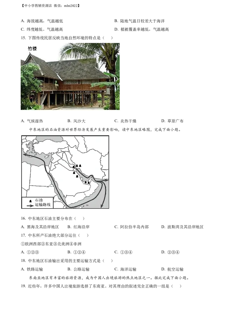 精品解析：2022年辽宁省葫芦岛市中考地理真题（原卷版）_中考真题_9.地理中考真题2015-2024年_2022中考地理真题98份18