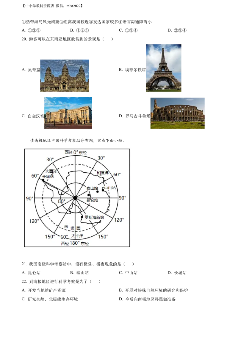 精品解析：2022年辽宁省葫芦岛市中考地理真题（原卷版）_中考真题_9.地理中考真题2015-2024年_2022中考地理真题98份18