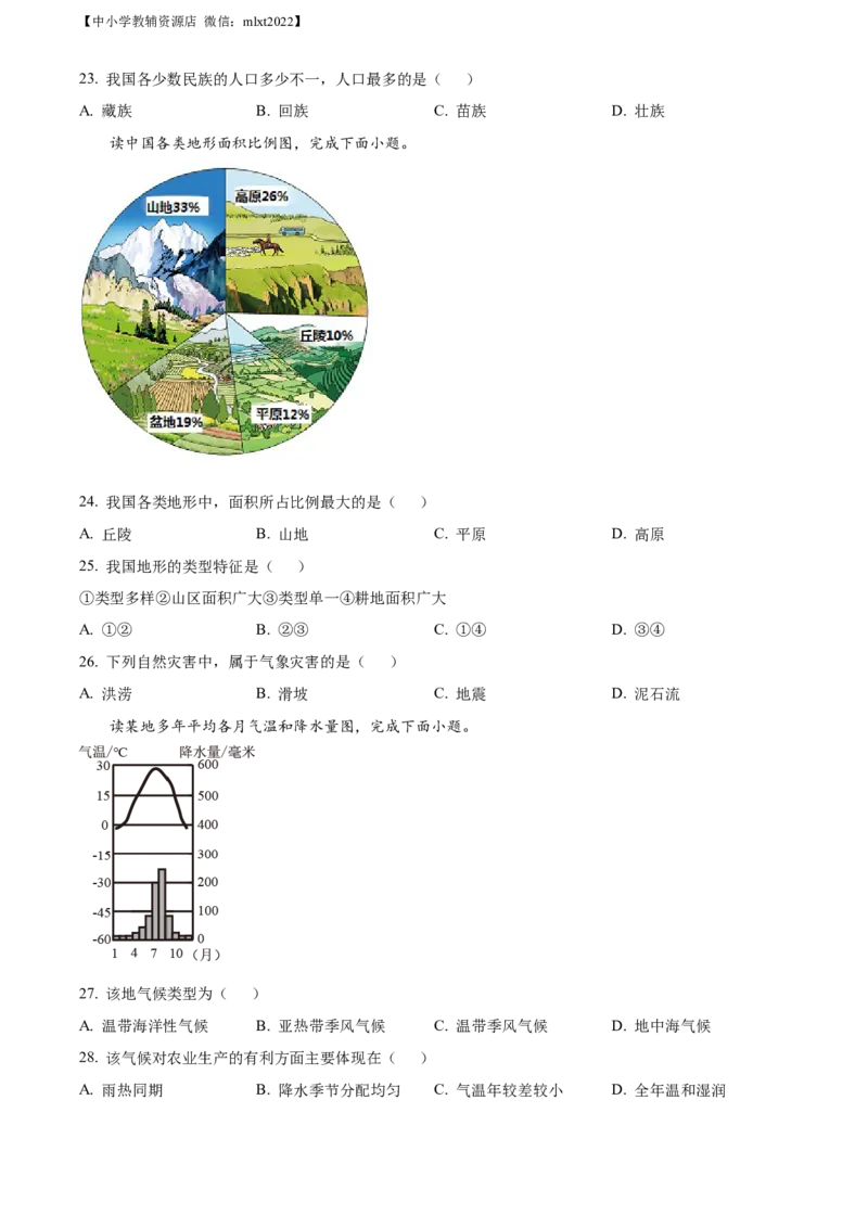 精品解析：2022年辽宁省葫芦岛市中考地理真题（原卷版）_中考真题_9.地理中考真题2015-2024年_2022中考地理真题98份18