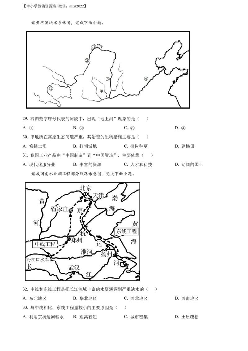 精品解析：2022年辽宁省葫芦岛市中考地理真题（原卷版）_中考真题_9.地理中考真题2015-2024年_2022中考地理真题98份18