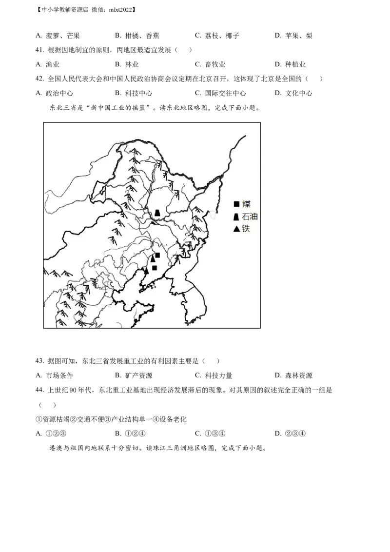 精品解析：2022年辽宁省葫芦岛市中考地理真题（原卷版）_中考真题_9.地理中考真题2015-2024年_2022中考地理真题98份18