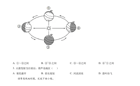 精品解析：2022年辽宁省葫芦岛市中考地理真题（原卷版）_中考真题_9.地理中考真题2015-2024年_2022中考地理真题98份18