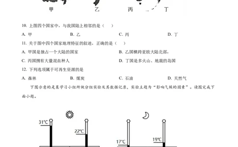 精品解析：2022年辽宁省葫芦岛市中考地理真题（原卷版）_中考真题_9.地理中考真题2015-2024年_2022中考地理真题98份18