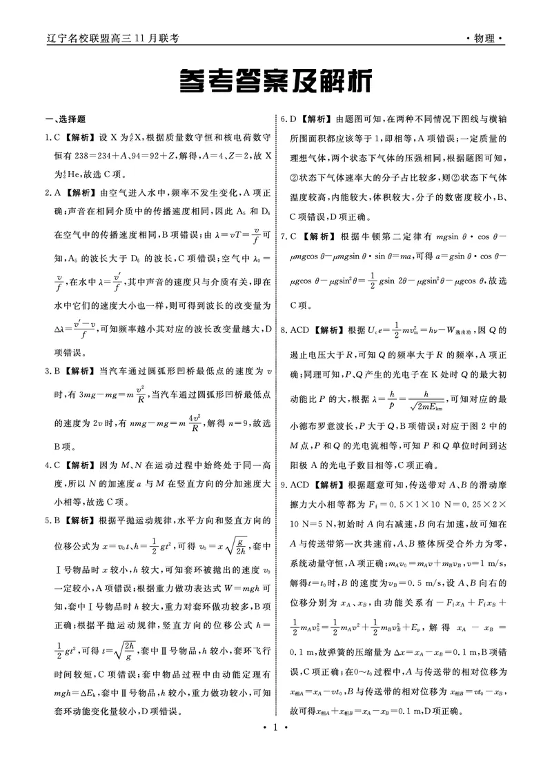 辽宁名校联盟2025年高三上学期11月联考物理试卷答案_251110辽宁省名校联盟2025-2026学年高三上学期11月期中联合考试_辽宁省名校联盟2025-2026学年高三上学期11月期中联合考试物理