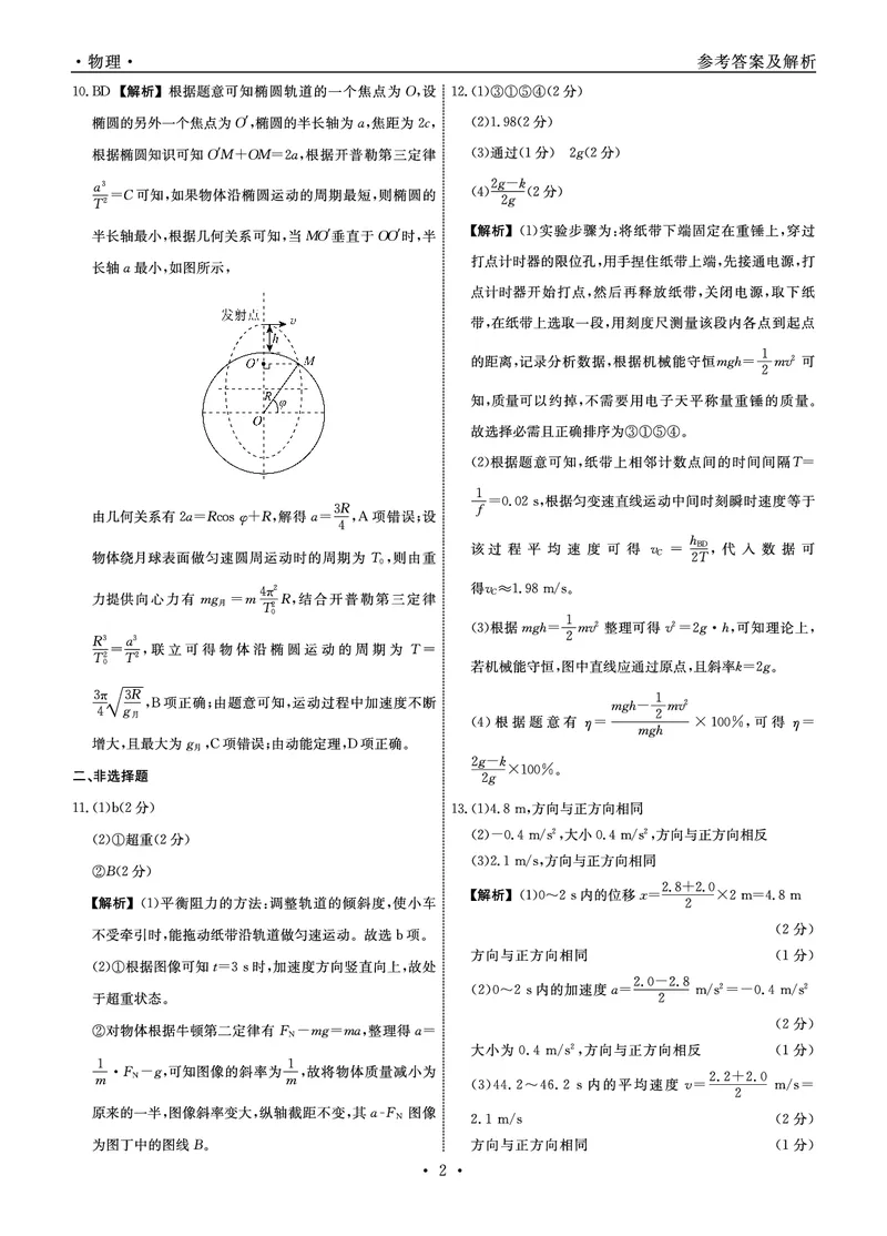 辽宁名校联盟2025年高三上学期11月联考物理试卷答案_251110辽宁省名校联盟2025-2026学年高三上学期11月期中联合考试_辽宁省名校联盟2025-2026学年高三上学期11月期中联合考试物理