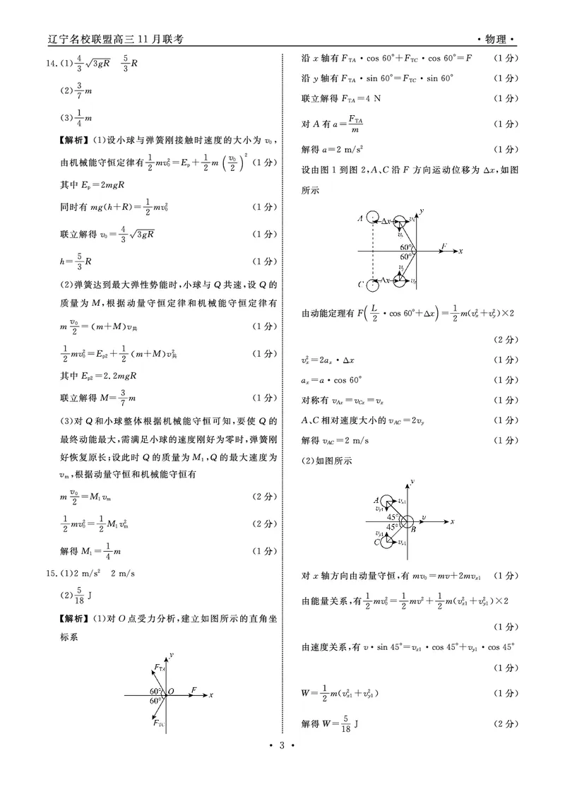 辽宁名校联盟2025年高三上学期11月联考物理试卷答案_251110辽宁省名校联盟2025-2026学年高三上学期11月期中联合考试_辽宁省名校联盟2025-2026学年高三上学期11月期中联合考试物理