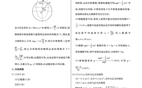 辽宁名校联盟2025年高三上学期11月联考物理试卷答案_251110辽宁省名校联盟2025-2026学年高三上学期11月期中联合考试_辽宁省名校联盟2025-2026学年高三上学期11月期中联合考试物理