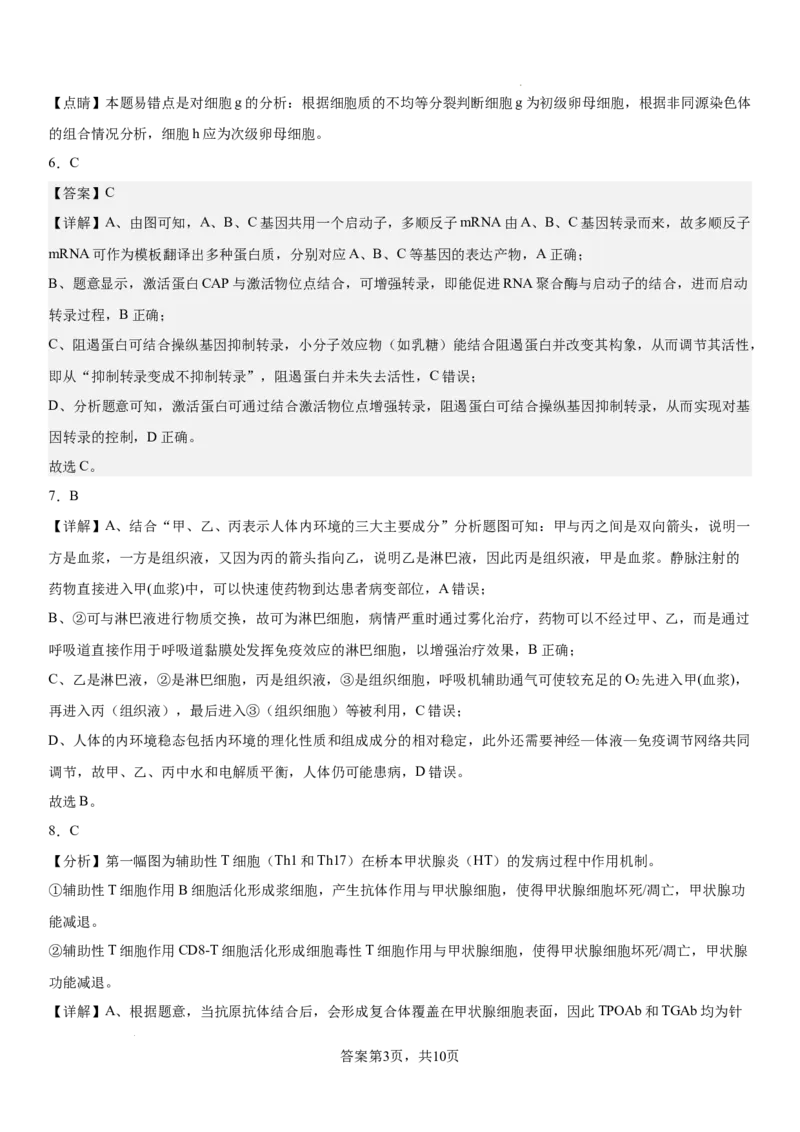 生物答案_2025年12月_2512162026届四川省成都市成华区列五中学高三上学期12月一诊考前模拟（全科）_2026届四川省成都市成华区列五中学高三上学期12月一诊考前模拟生物试题