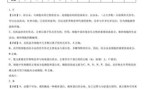 生物答案_2025年12月_2512162026届四川省成都市成华区列五中学高三上学期12月一诊考前模拟（全科）_2026届四川省成都市成华区列五中学高三上学期12月一诊考前模拟生物试题