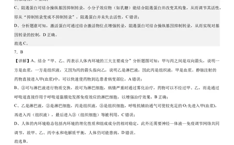 生物答案_2025年12月_2512162026届四川省成都市成华区列五中学高三上学期12月一诊考前模拟（全科）_2026届四川省成都市成华区列五中学高三上学期12月一诊考前模拟生物试题