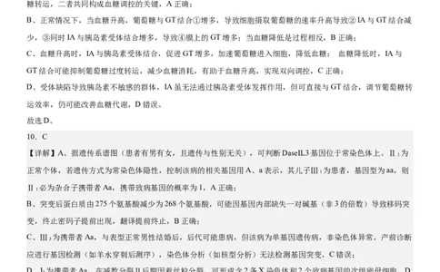 生物答案_2025年12月_2512162026届四川省成都市成华区列五中学高三上学期12月一诊考前模拟（全科）_2026届四川省成都市成华区列五中学高三上学期12月一诊考前模拟生物试题