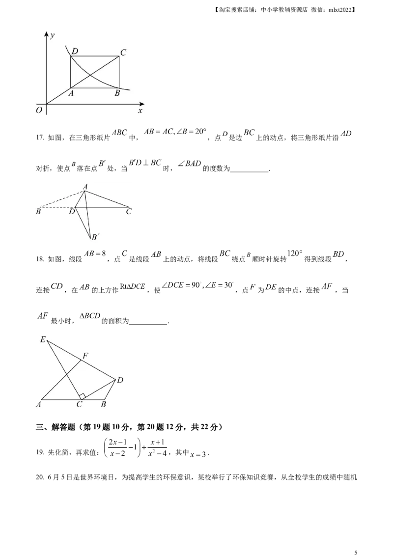 精品解析：2023年辽宁省本溪市、铁岭市、辽阳市中考数学真题（原卷版）_中考真题_2.数学中考真题2015-2024年_2023中考数学真题7.20