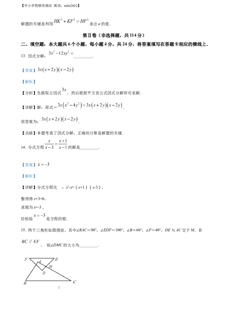 精品解析：2022年四川省绵阳市中考数学真题（解析版）_中考真题_2.数学中考真题2015-2024年_2022中考数学真题145份13