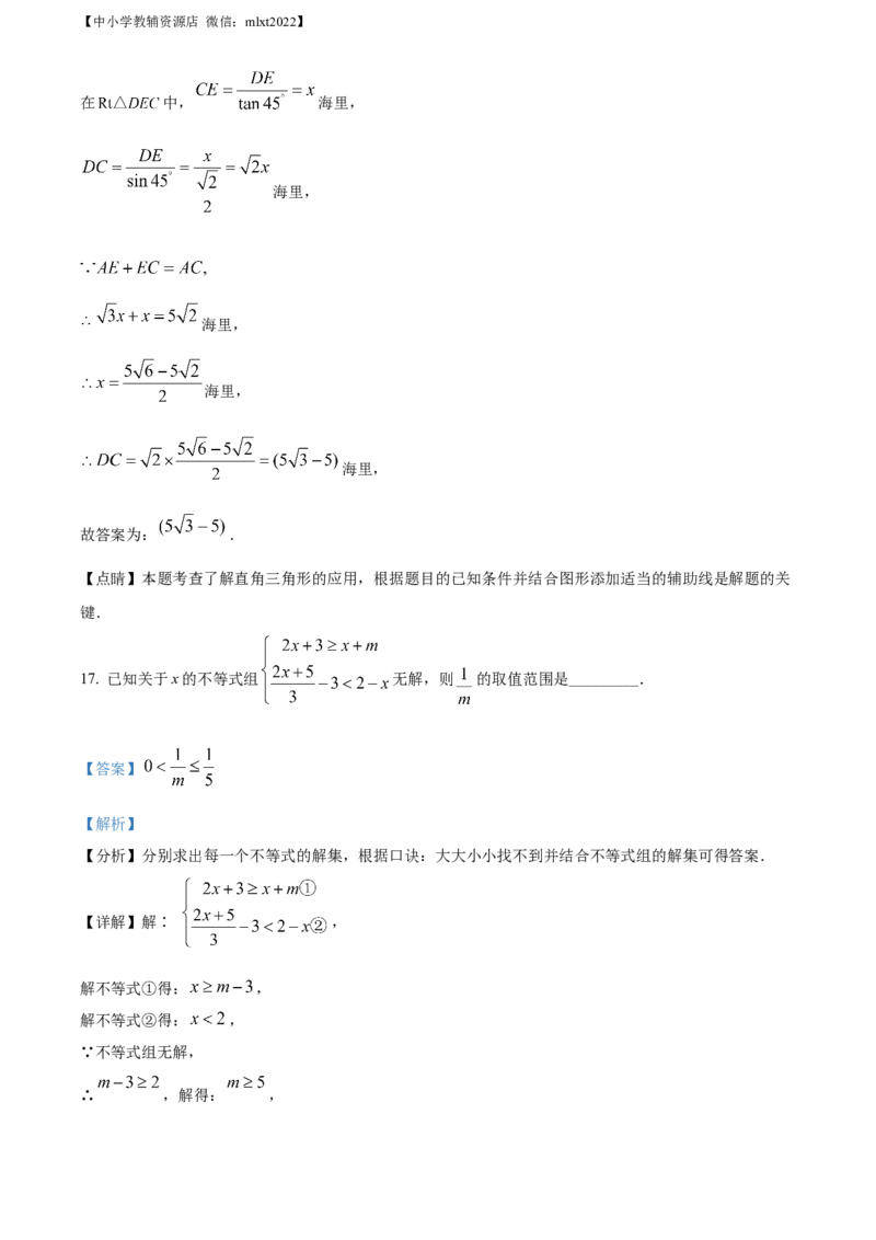 精品解析：2022年四川省绵阳市中考数学真题（解析版）_中考真题_2.数学中考真题2015-2024年_2022中考数学真题145份13