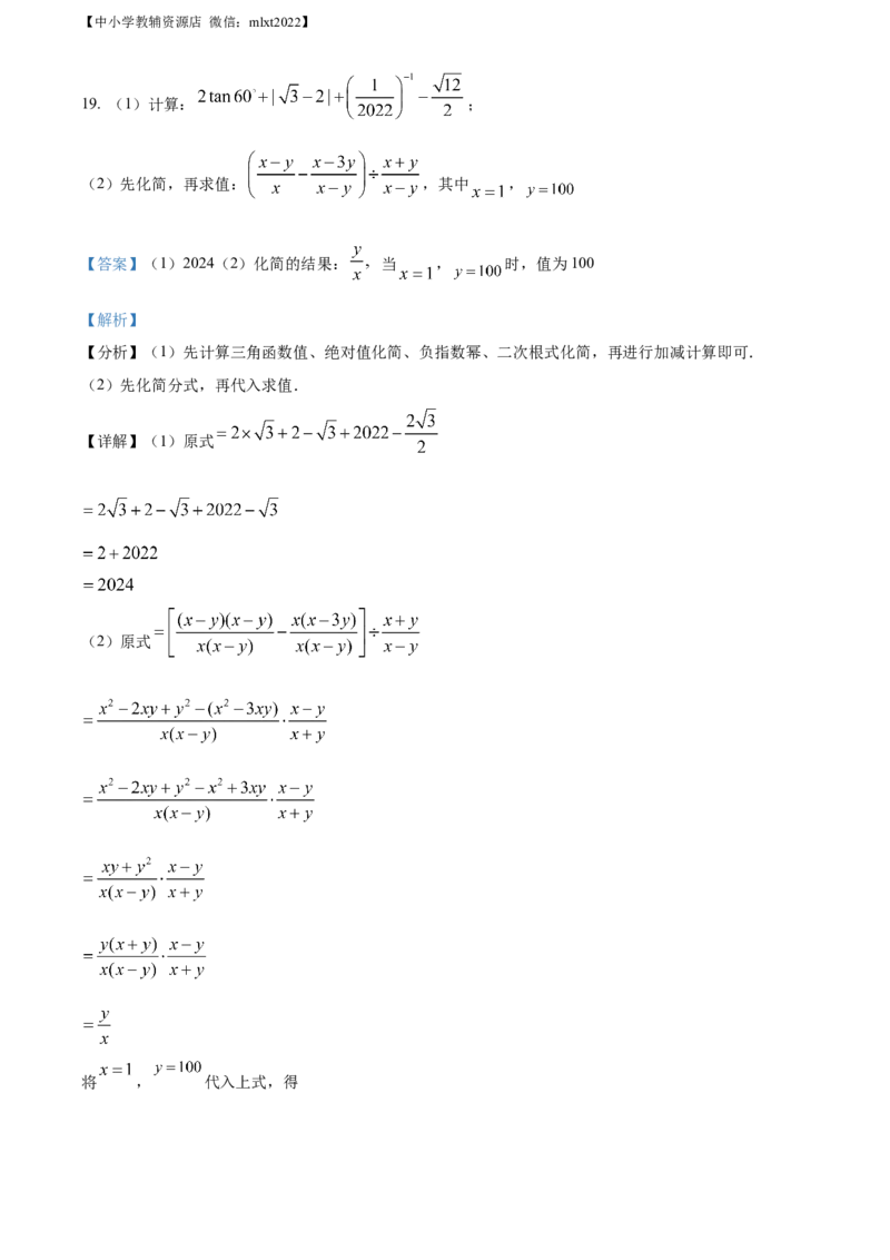 精品解析：2022年四川省绵阳市中考数学真题（解析版）_中考真题_2.数学中考真题2015-2024年_2022中考数学真题145份13