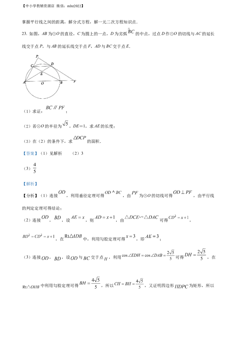 精品解析：2022年四川省绵阳市中考数学真题（解析版）_中考真题_2.数学中考真题2015-2024年_2022中考数学真题145份13