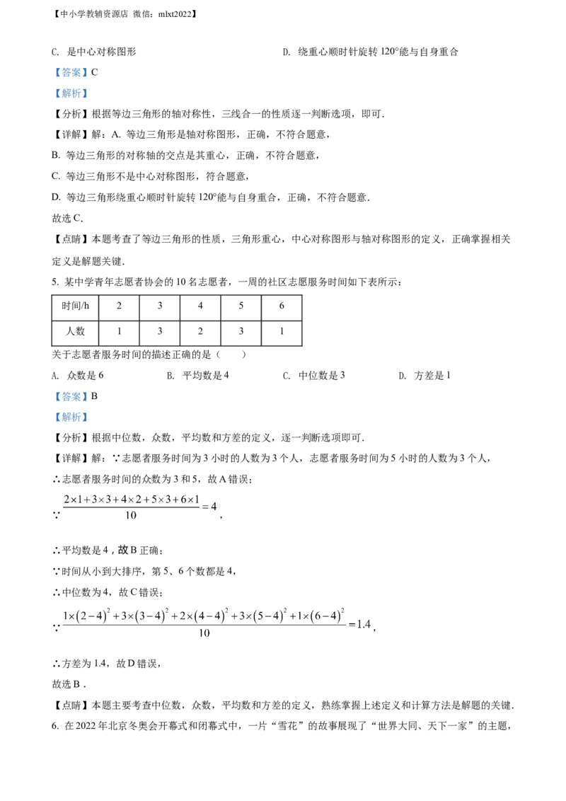 精品解析：2022年四川省绵阳市中考数学真题（解析版）_中考真题_2.数学中考真题2015-2024年_2022中考数学真题145份13