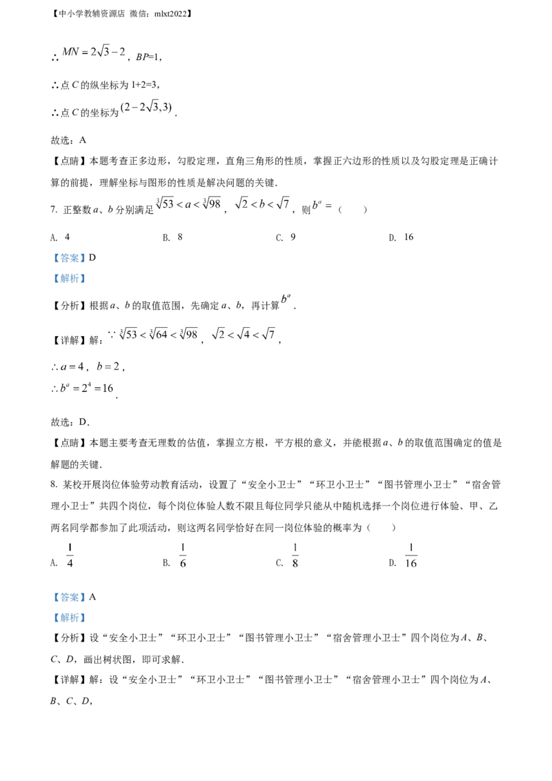 精品解析：2022年四川省绵阳市中考数学真题（解析版）_中考真题_2.数学中考真题2015-2024年_2022中考数学真题145份13