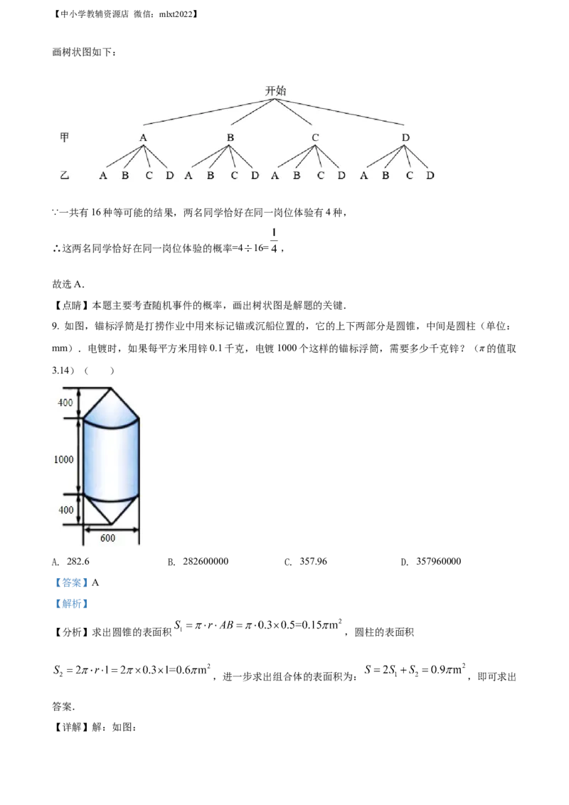 精品解析：2022年四川省绵阳市中考数学真题（解析版）_中考真题_2.数学中考真题2015-2024年_2022中考数学真题145份13