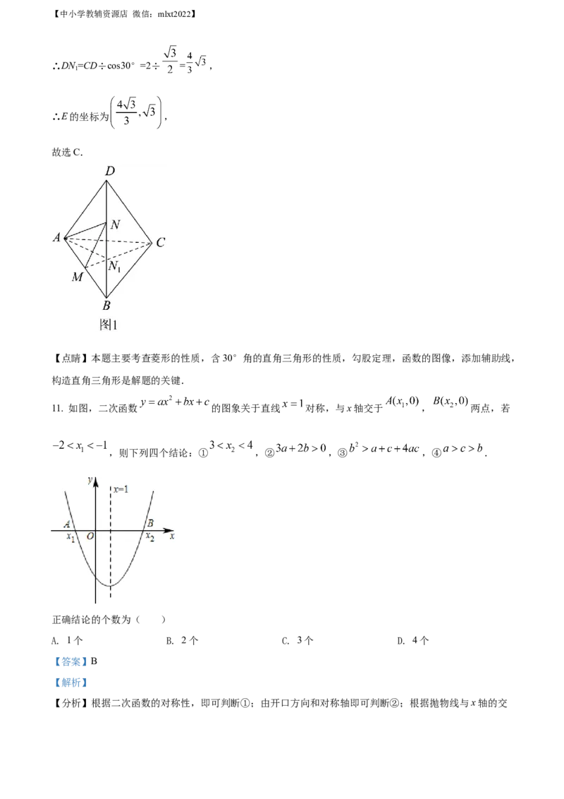 精品解析：2022年四川省绵阳市中考数学真题（解析版）_中考真题_2.数学中考真题2015-2024年_2022中考数学真题145份13