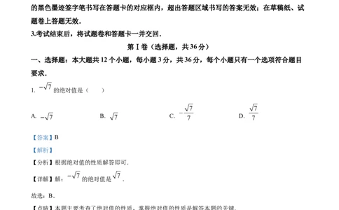 精品解析：2022年四川省绵阳市中考数学真题（解析版）_中考真题_2.数学中考真题2015-2024年_2022中考数学真题145份13