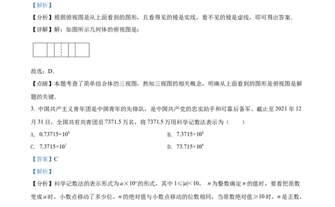 精品解析：2022年四川省绵阳市中考数学真题（解析版）_中考真题_2.数学中考真题2015-2024年_2022中考数学真题145份13
