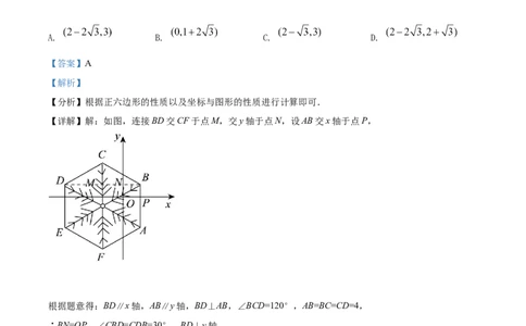 精品解析：2022年四川省绵阳市中考数学真题（解析版）_中考真题_2.数学中考真题2015-2024年_2022中考数学真题145份13