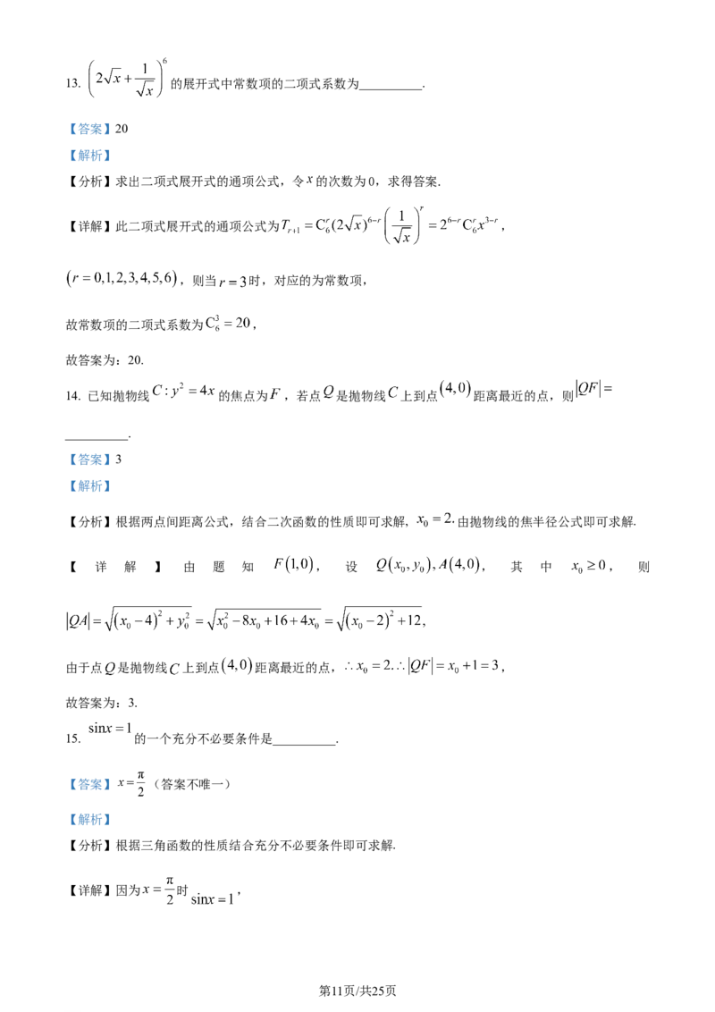 精品解析：辽宁省沈阳市2023-2024学年高三上学期教学质量监测（一）数学试题（解析版）_2024年1月_01每日更新_12号_2024届辽宁省沈阳市高中三年级教学质量监测（一）
