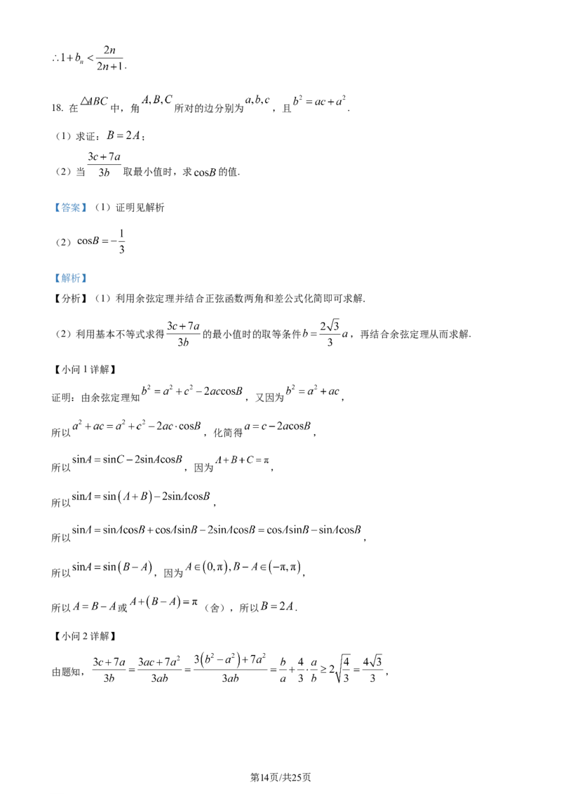 精品解析：辽宁省沈阳市2023-2024学年高三上学期教学质量监测（一）数学试题（解析版）_2024年1月_01每日更新_12号_2024届辽宁省沈阳市高中三年级教学质量监测（一）