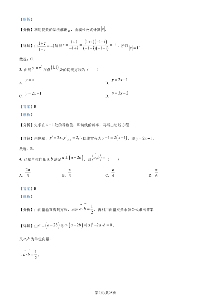精品解析：辽宁省沈阳市2023-2024学年高三上学期教学质量监测（一）数学试题（解析版）_2024年1月_01每日更新_12号_2024届辽宁省沈阳市高中三年级教学质量监测（一）