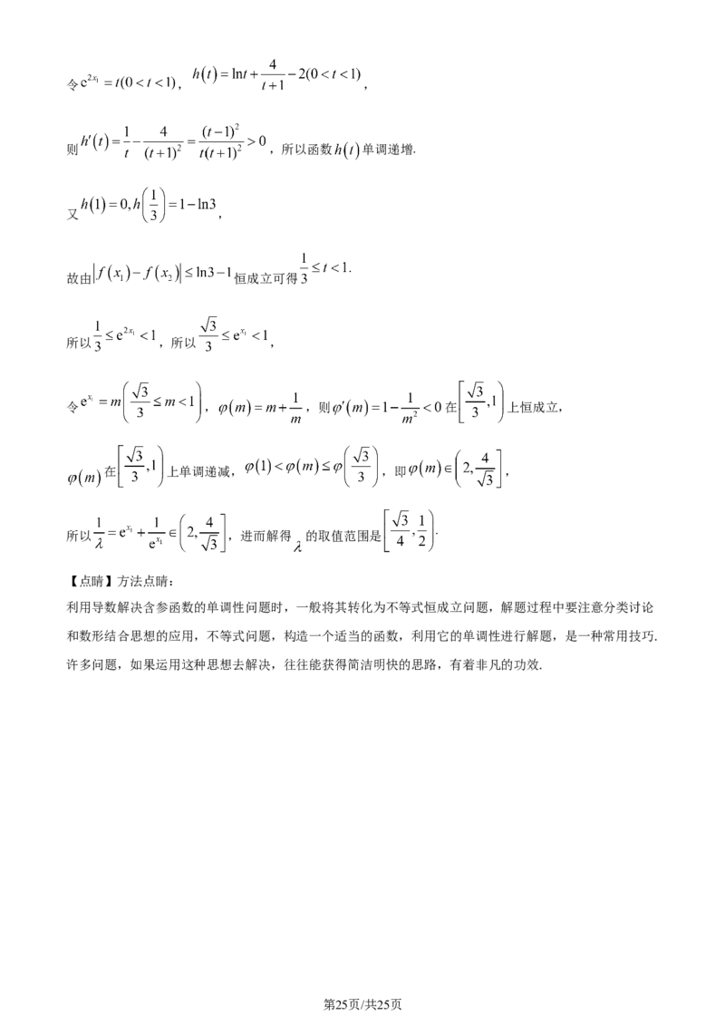 精品解析：辽宁省沈阳市2023-2024学年高三上学期教学质量监测（一）数学试题（解析版）_2024年1月_01每日更新_12号_2024届辽宁省沈阳市高中三年级教学质量监测（一）