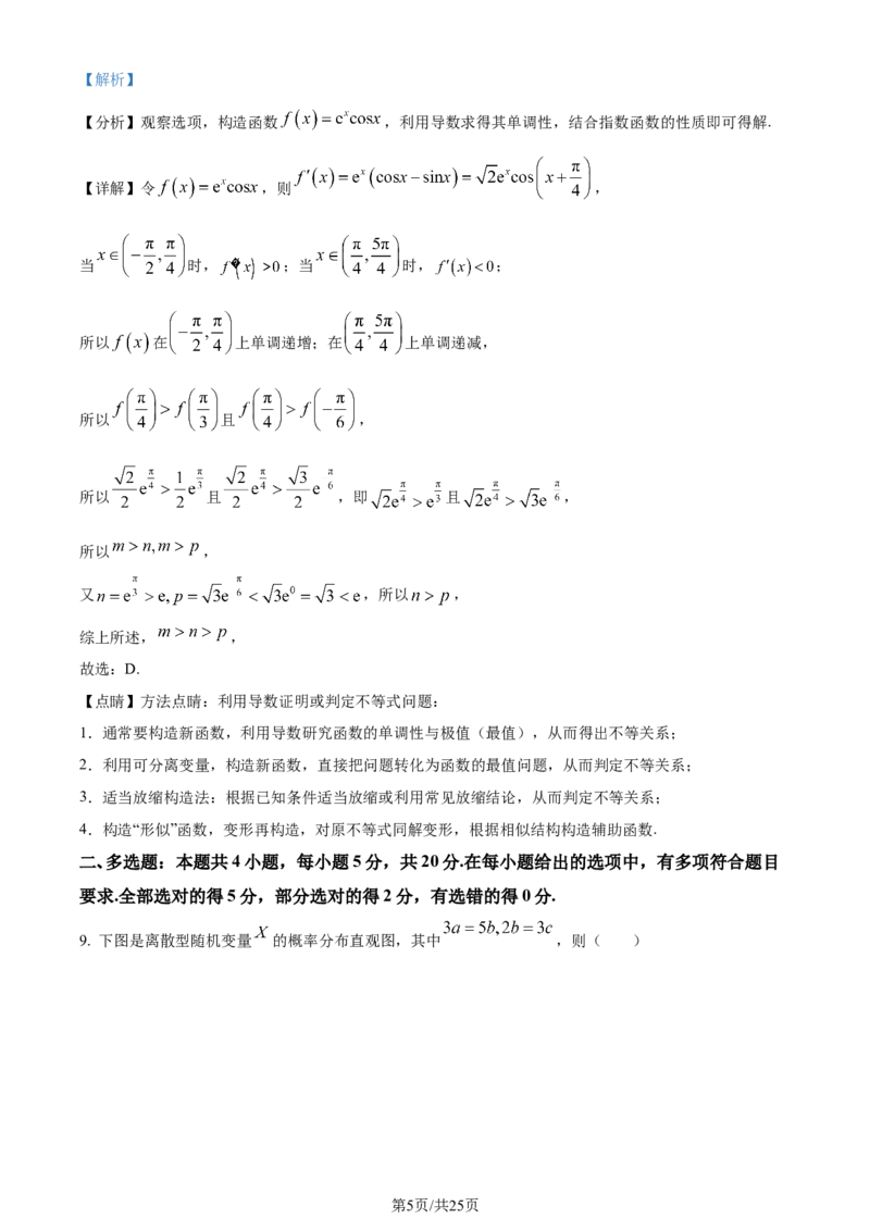 精品解析：辽宁省沈阳市2023-2024学年高三上学期教学质量监测（一）数学试题（解析版）_2024年1月_01每日更新_12号_2024届辽宁省沈阳市高中三年级教学质量监测（一）