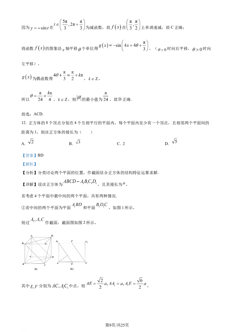 精品解析：辽宁省沈阳市2023-2024学年高三上学期教学质量监测（一）数学试题（解析版）_2024年1月_01每日更新_12号_2024届辽宁省沈阳市高中三年级教学质量监测（一）