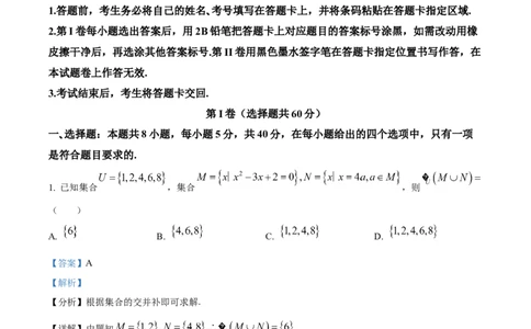 精品解析：辽宁省沈阳市2023-2024学年高三上学期教学质量监测（一）数学试题（解析版）_2024年1月_01每日更新_12号_2024届辽宁省沈阳市高中三年级教学质量监测（一）