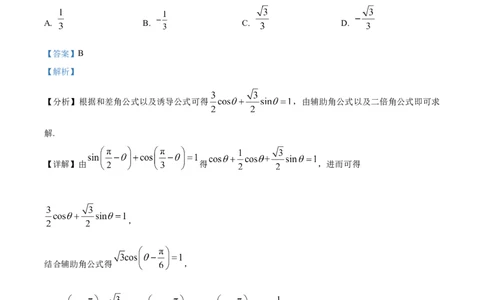 精品解析：辽宁省沈阳市2023-2024学年高三上学期教学质量监测（一）数学试题（解析版）_2024年1月_01每日更新_12号_2024届辽宁省沈阳市高中三年级教学质量监测（一）