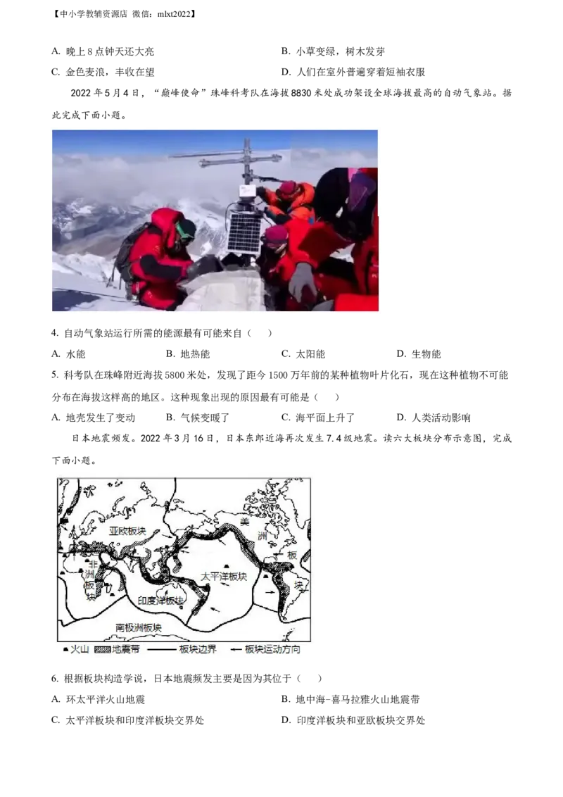 精品解析：2022年山东省烟台市中考地理真题（原卷版）_中考真题_9.地理中考真题2015-2024年_2022中考地理真题98份18