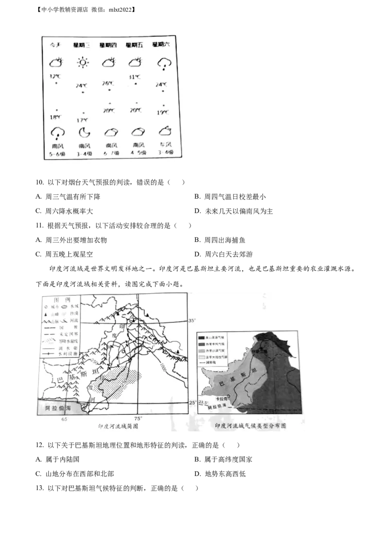 精品解析：2022年山东省烟台市中考地理真题（原卷版）_中考真题_9.地理中考真题2015-2024年_2022中考地理真题98份18