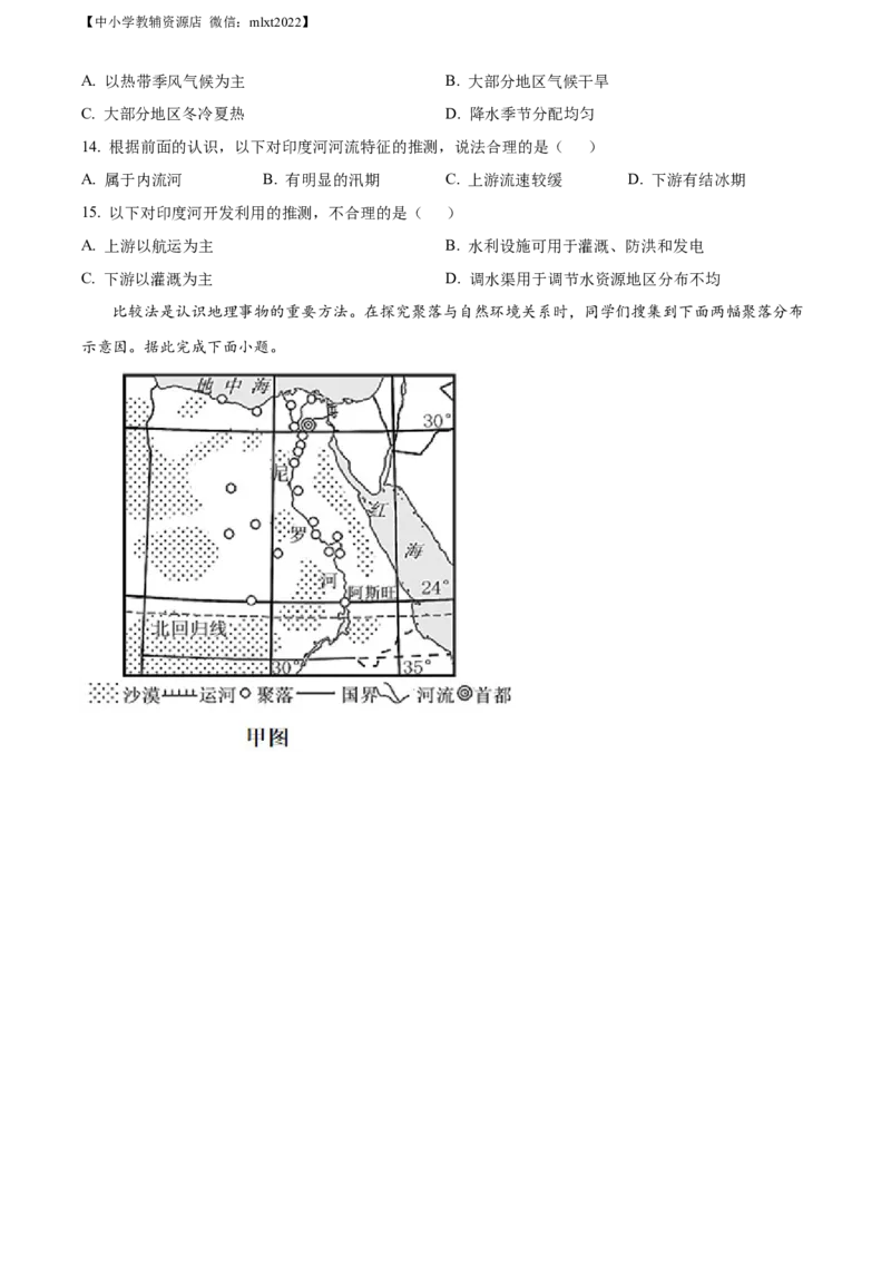 精品解析：2022年山东省烟台市中考地理真题（原卷版）_中考真题_9.地理中考真题2015-2024年_2022中考地理真题98份18